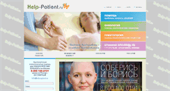 Desktop Screenshot of help-patient.ru