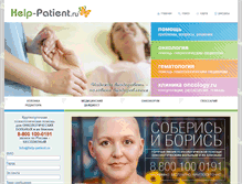 Tablet Screenshot of help-patient.ru